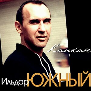 Капкан