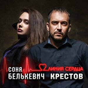Линия сердца