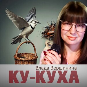 Ку-куха