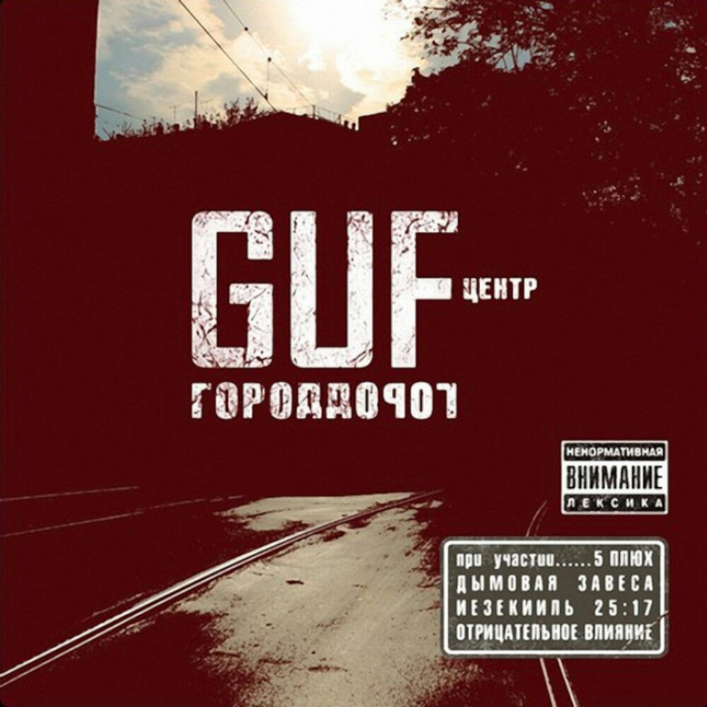 Город Дорог