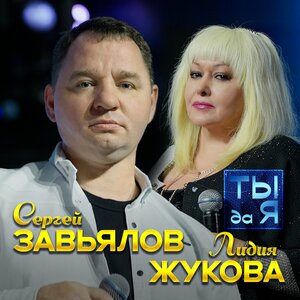 Лидия Жукова