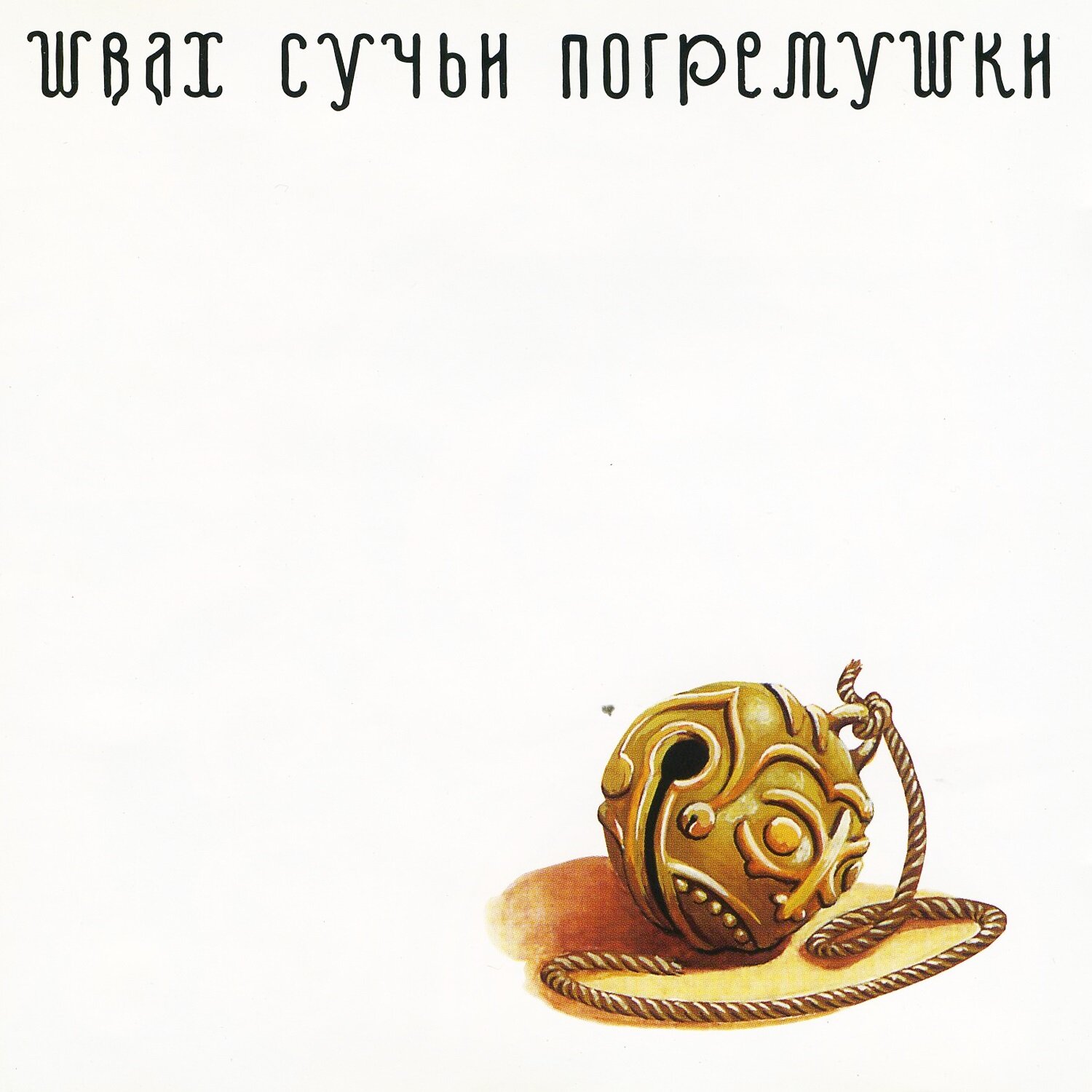 Швах