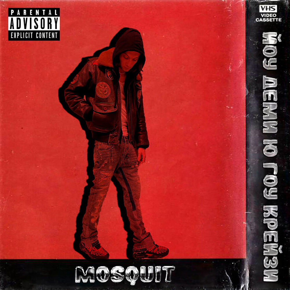 Йоу деми ю гоу крейзи