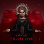 Высшие силы (Deluxe)
