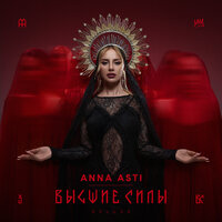 Альбом Высшие силы (Deluxe)  