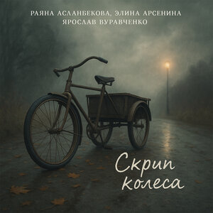 Элина Арсенина