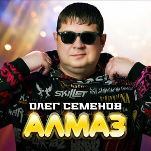 Алмаз