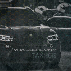 Тайное