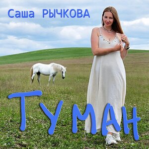 Туман