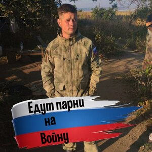 Едут парни на войну