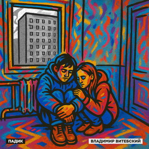 Падик