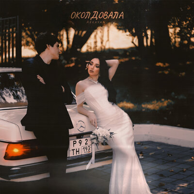 cover for track Околдовала of artist Arkayan