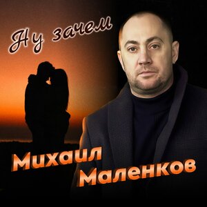 Ну зачем