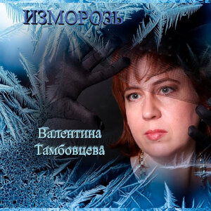 Изморозь
