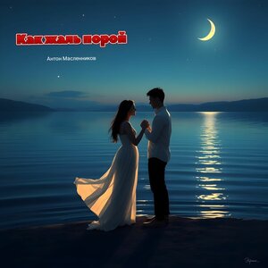 Как жаль порой