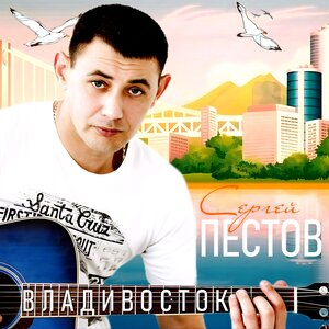 Владивосток