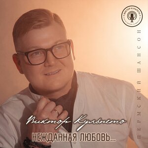 Нежданная любовь
