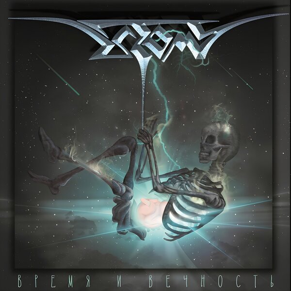 Время и вечность