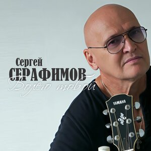 Болею тобой