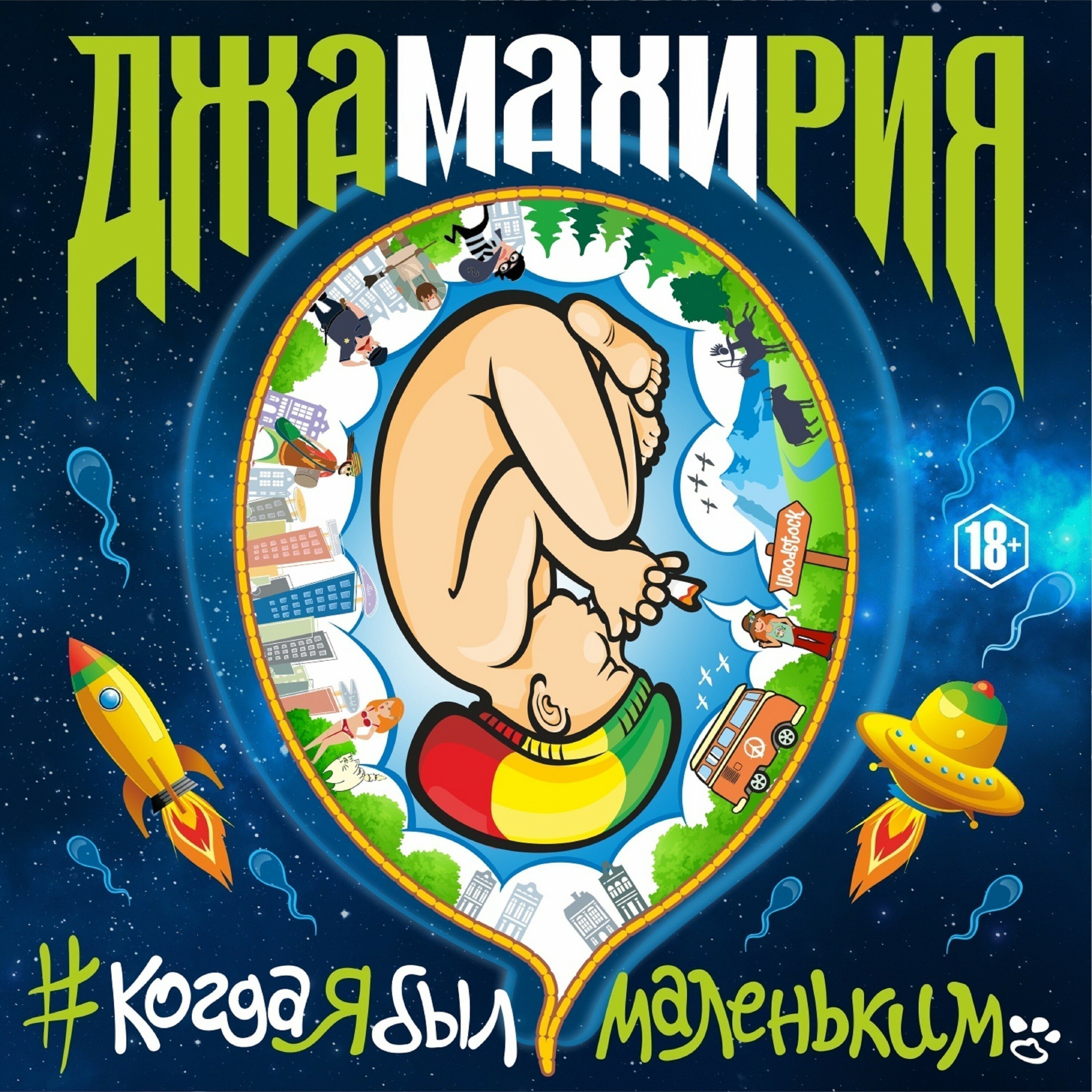 Джамахирия
