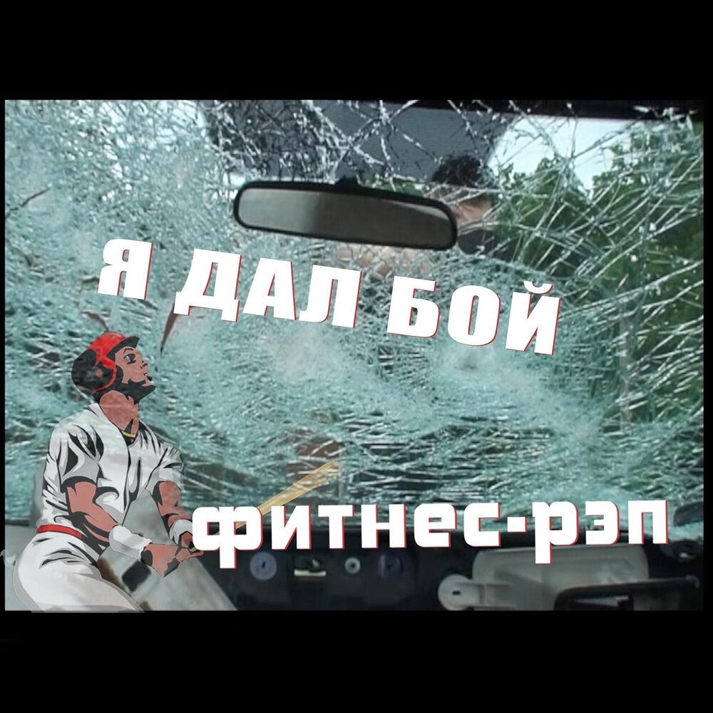 бака слушать