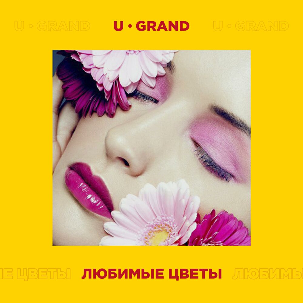 Flower моби текст. Цветы mp3 слушать. Цветы mp3 слушать. Цветы mp3 слушать. Flower песни.