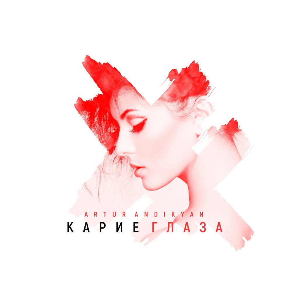 Кари мп3. Артур Андикян. Soyana - карие глаза album Cover.