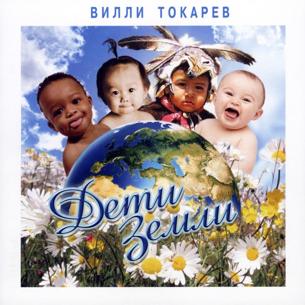Планета земля для дошкольников. Земля детей слушать. Глобус для детей. Дети будущее. Планеты для детей.