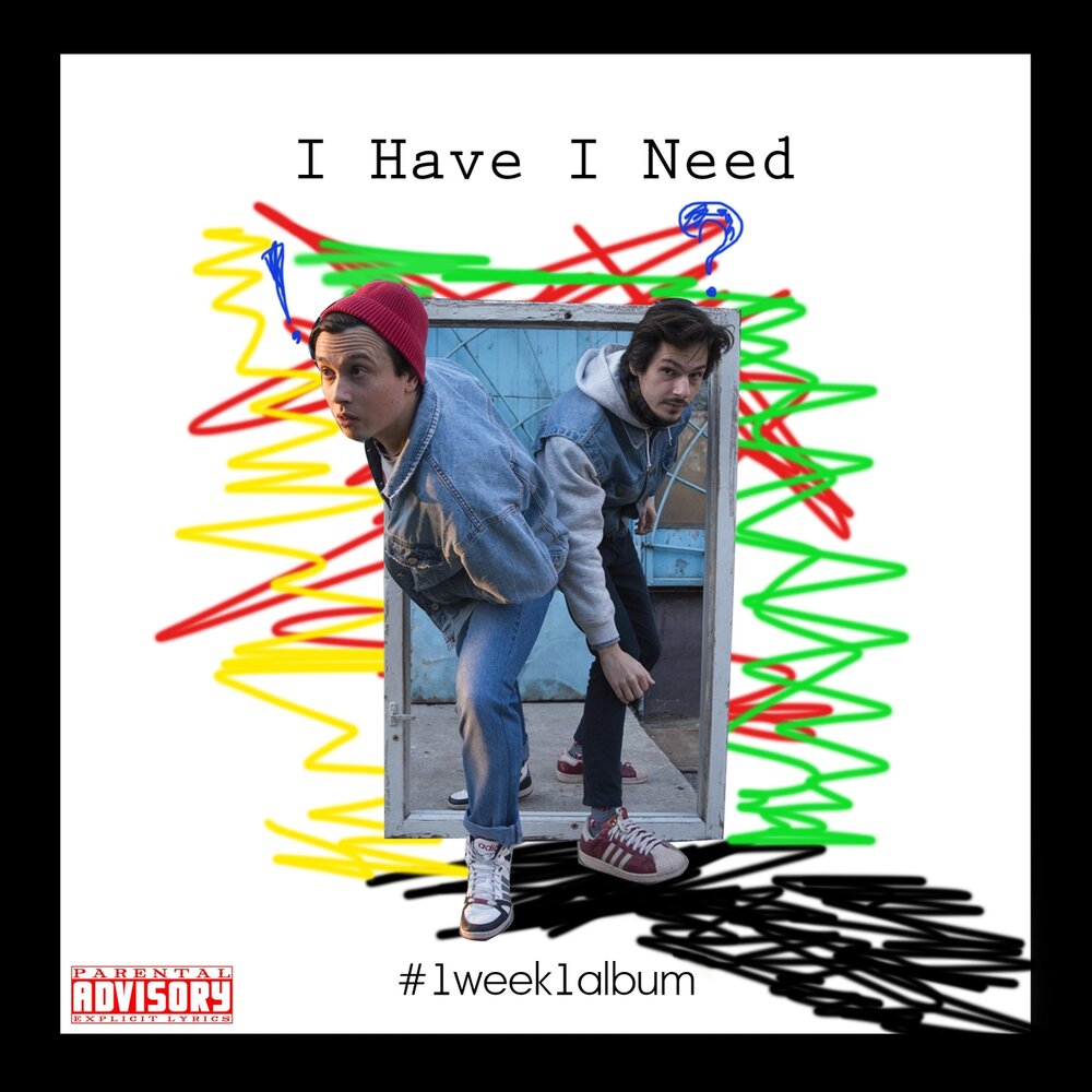 All i need. I need you. Надпись i need you. I need listen. I need you картинки.