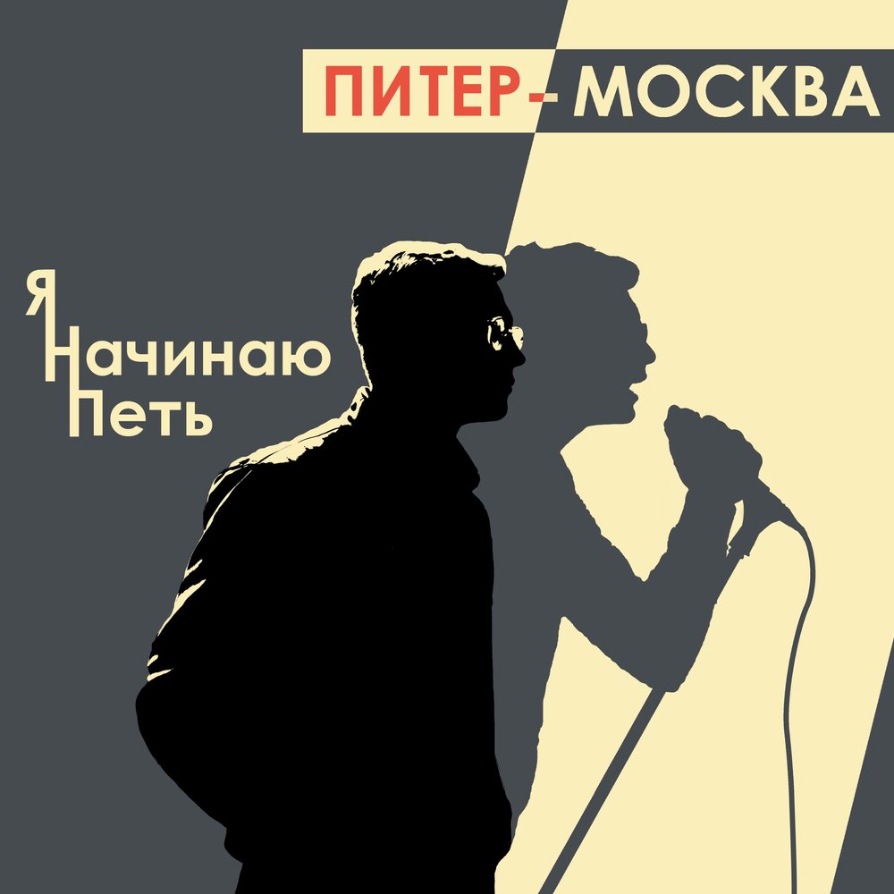 Песня москва питер люди. Песня москва питер люди. Ты москва я питер. Ты москва я питер певец. Песня москва питер люди.