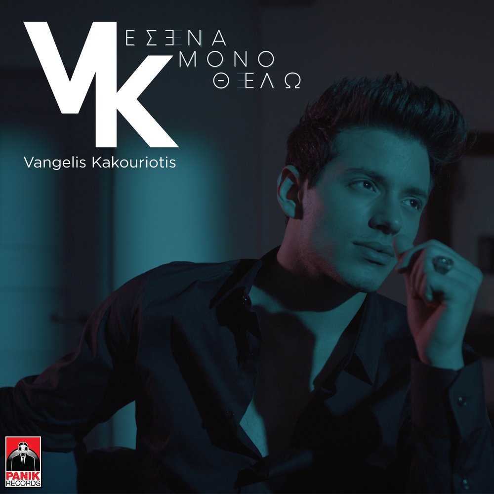 Vangelis kakouriotis. Вангелис КАКУРИОТИС. Esena.