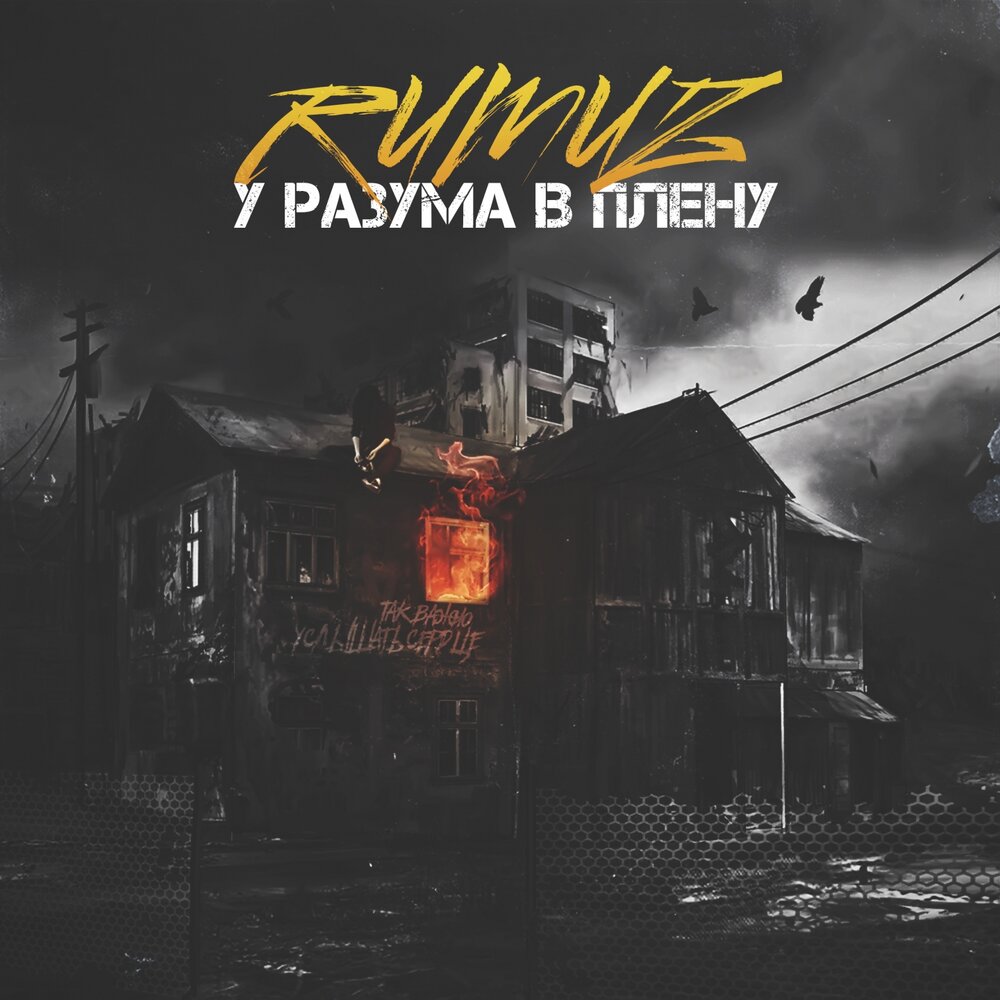 Слушать плен. Solace embrace. Roelbeat. Слушать плен. Слушать плен.