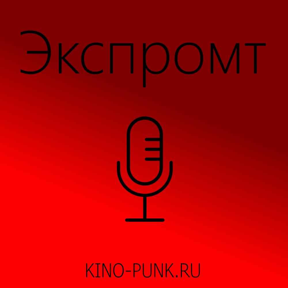 Человек экспромт. Экспромт картинки. Логотип Экспромт. Экспромт это в Музыке. Картинка театр Экспромт.