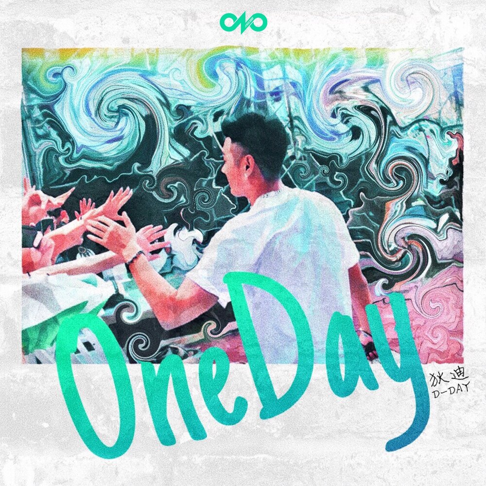 One day песня