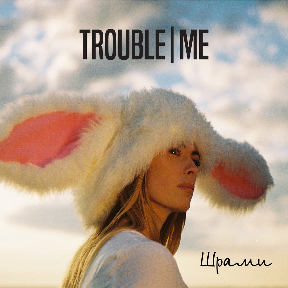 Did trouble me. Did trouble me. Обложка на песню triple trouble. Did trouble me. Did trouble me.