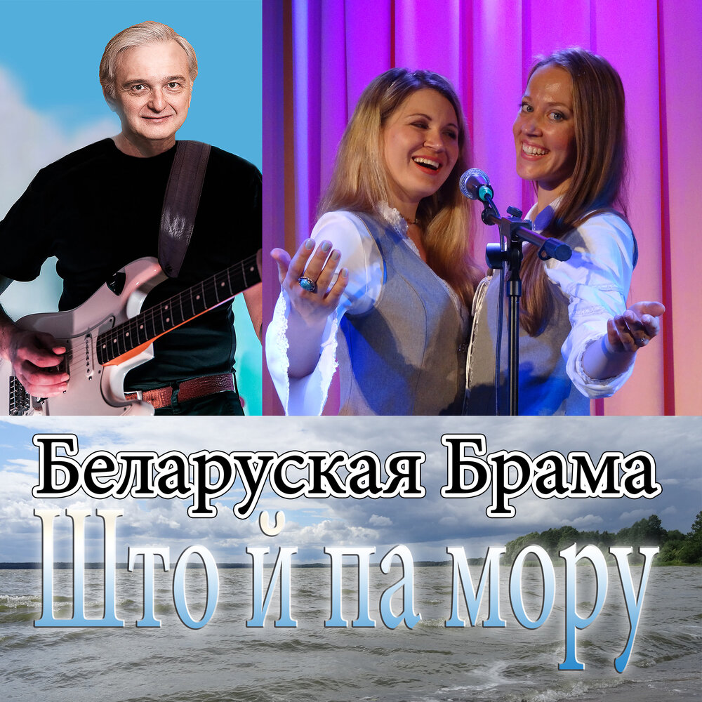 Слушать мору