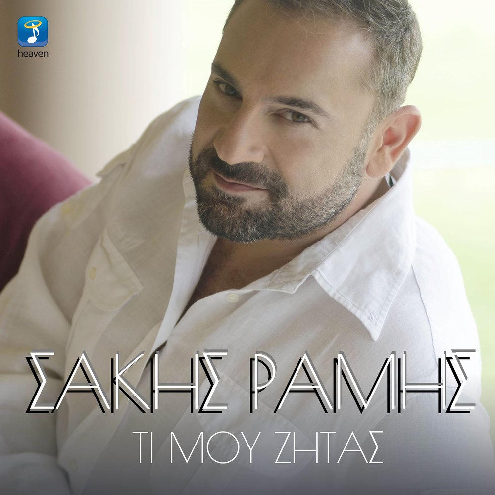 Рамис слушать. Рамис песни.