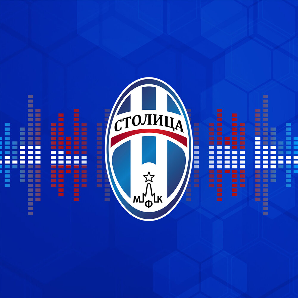 дроздов мфк столица. мфк столица. мини футбольный клуб столица в москве. мфк 1-4. мфк столица мини футбол основатель.