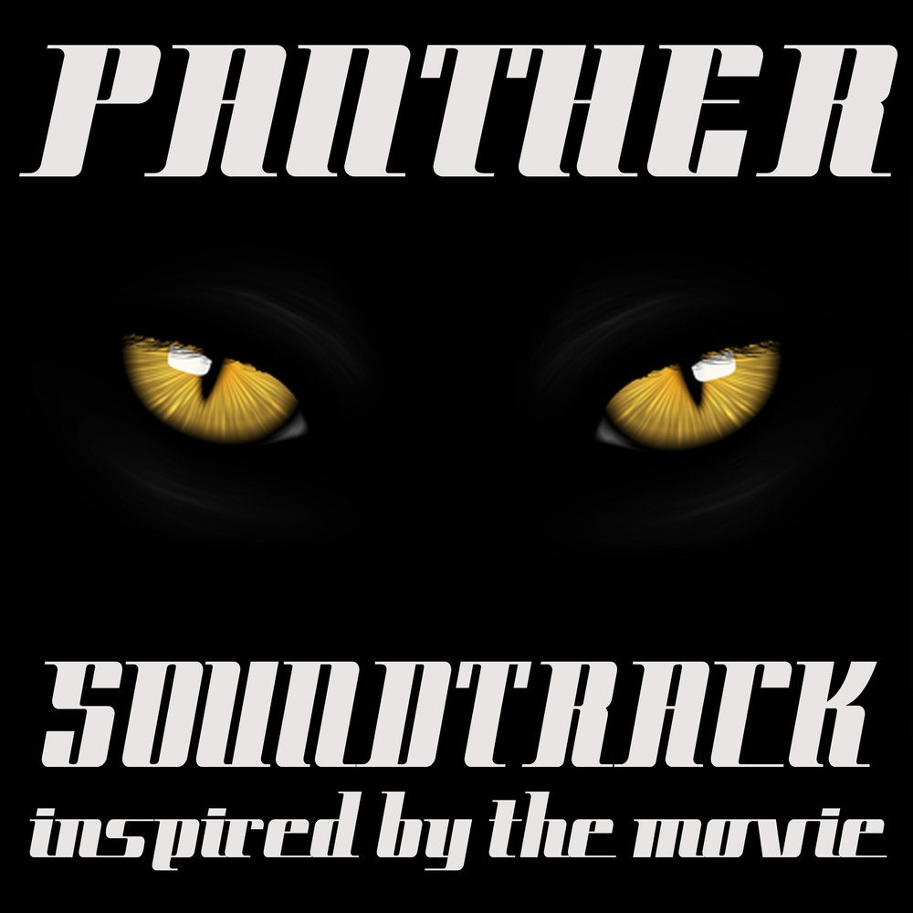 Пантера саундтрек