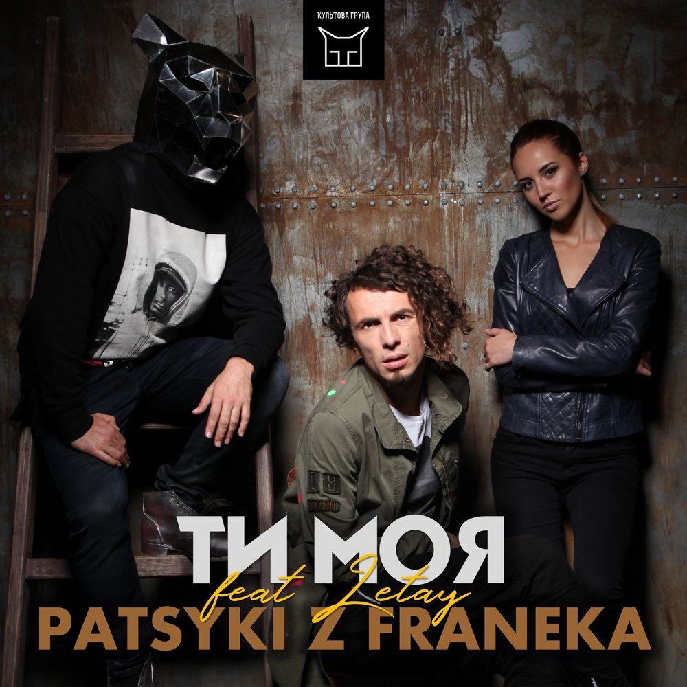 Patsyki z franeka - марічка (roland remix) ++. Пацики песни. Patsyki z franeka - марічка (roland remix) ++. Патики. Пацики песни.