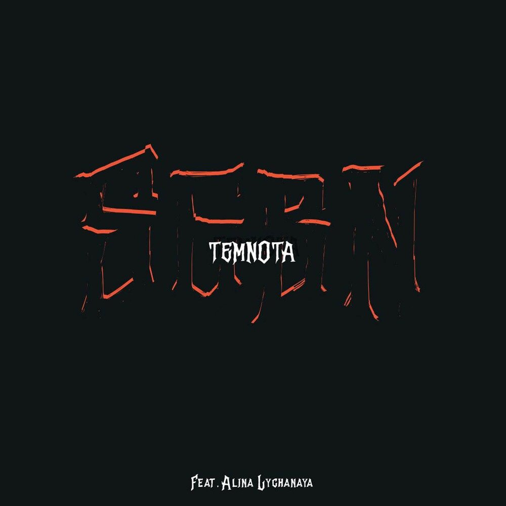 Площадка «Temnota. Temnota в Twiche. N ft. Connection s!n feat.. Azalia дождь темнота