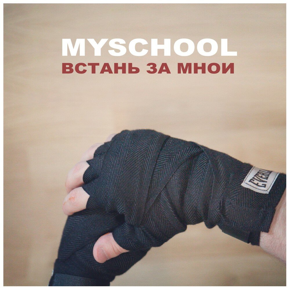 Myschool spb. MYSCHOOL. Майскул. ООО MYSCHOOL. MYSCHOOL logo.