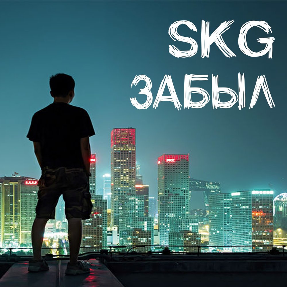 Skg records