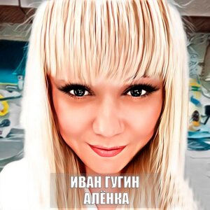Алёнка