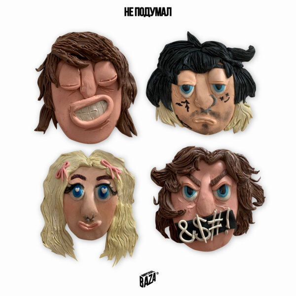 cover for track НЕ ПОДУМАЛ feat. KOSTROMIN of artist EVEN CUTE