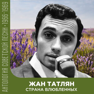 Страна влюбленных