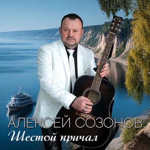 Шестой причал