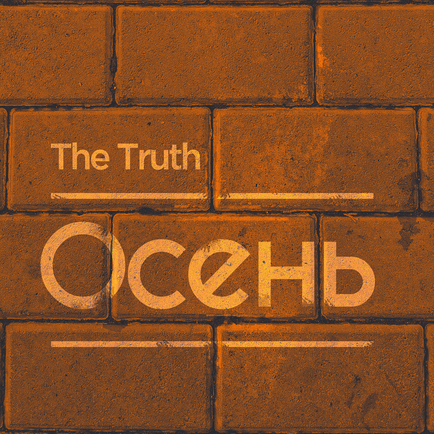 Обложка релиза Осень