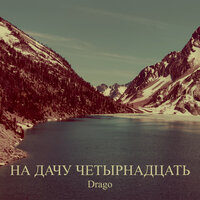 Drago