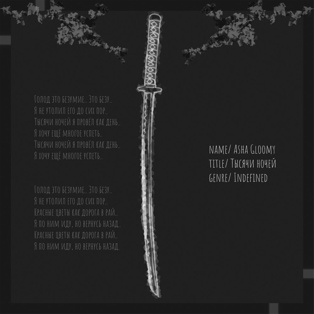 Шнинко двд караоке. Тысяча ночей песня. Песня тысяча ночей. Сновидения тысячи ночей. Ночь смотрит тысячами глаз.